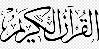 It is classified as a meccan surah and titled the most merciful. The Holy Qur An Text Translation And Commentary Islam Arabic Calligraphy Islam Png Pngwing
