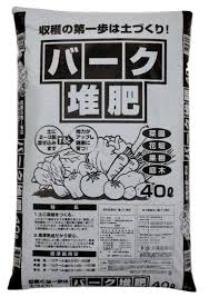 我が家の庭の土壌改良②…園芸を始めるにはどうすればいいでしょうか。堆肥編 - 横浜・藤沢で植木の剪定・伐採・造園は梶山庭苑で さん