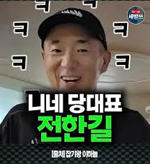 조만간 랩퍼 스카이가 정치 유투버 1위 할듯. “니네 당대표 전한길” ㅋ