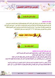 منتديات يزيد التعليمية إذا تطمح لدرجة عالية في التحصيلي هذه تجربتي