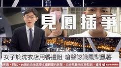 在 kobo 閱讀 動眼神經 的 《眼球中央電視台 — 《華報》六月刊 罷韓揭露韓流的潮起潮落，深度剖析罷免制度與歷史》。中華民國唯一正統官媒傾聽民意所需、洞察時下火熱話題，推出第二期《華報》。 以戲謔的方式、用嘲諷的智慧，帶領十四萬萬中華兒女的輕鬆了解國家大事、 閱讀新知，同時能. Deqny T9i0xbsm