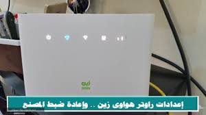 تغيير كلمه مرور المودم زين