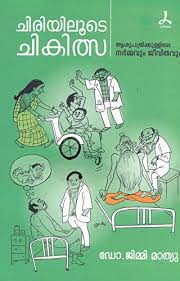 Reading is a basic tool in the living of a good life this program conducted by d b pampa college, parumala (vayanavaram. Chiriyilude Chikitsa Malayalam Ebook Mathew Dr Jimmy Amazon In Kindle Store