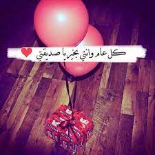 صور صديقات رمزيات صداقة البنات صور عن الصداقة birthday girl quotes happy birthday wishes cards birthday message to girlfriend