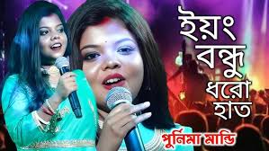 ইয়াং বন্ধু ধরো হাত