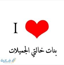 We did not find results for: ÙƒÙ„Ø§Ù… Ø¹Ù† Ø¨Ù†Øª Ø§Ù„Ø®Ø§Ù„Ù‡ Ø¹Ø¨Ø§Ø±Ø§Øª Ø¬Ù…ÙŠÙ„Ø© Ù…ÙˆÙ‚Ø¹ ÙÙƒØ±Ø©