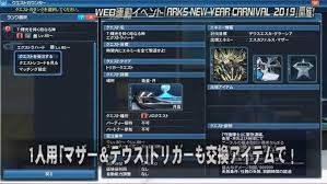 Pso2 輝光 母なる神トリガー 攻略まとめ T 輝光を砕く母なる神 Baskmedia
