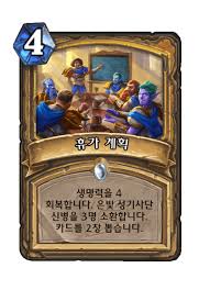 휴가 계획 - 카드 DB - 하스스톤 - 인벤