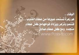 كلام عن الوفاء بالحب اجمل الكلام عن الوفاء والحب home decor decals decor home decor