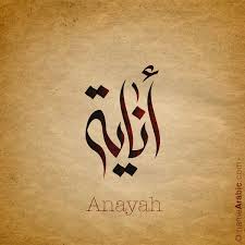 Bismillah Al Rahman Al Rahim Meaning In Urdu Name Meaning Anayah Is A Hebrew Girl Name That Means God Has Answered Anayah Name With Ara Hebrew Girl Names Names With Meaning Arabic Baby Girl Names