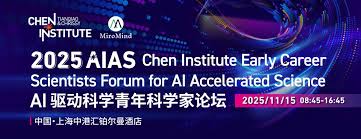 2025 AIAS 青年科学家论坛：跨越碳基智能极限，人机共进时代，AI ...