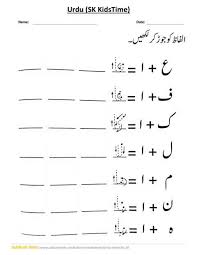 Urdu worksheets / by farhad iftikhar. Urdu Learning Sheet No 20 Archives Subkuch Web