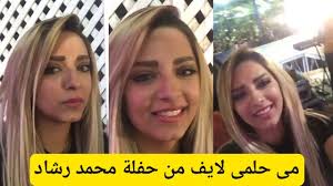 أعتبرت قناة اون سبورت الجديدة 2018 on sport hd القناة الأولى في مصر متخصصة في بث مباشر لجميع الأخبار الرياضية ونقل جميع المباريات المحلية المتعلقة بالدوري المصري الممتاز وجميع مباريات المنتخب المصري بتقنية إتش دي hd وهذه الميزه الأولى في قناة. Ù…ÙŠ Ø­Ù„Ù…ÙŠ Ù„Ø§ÙŠÙ Ù…Ù† Ø­ÙÙ„Ø© Ù…Ø­Ù…Ø¯ Ø±Ø´Ø§Ø¯ Ø¹ÙŠØ¯ Ø´Ù… Ø§Ù„Ù†Ø³ÙŠÙ… 2018 Youtube