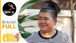 เมื่อช่วงเช้าวันที่ 30 เมษายน 2564 ได้ประกาศข่าวการสูญเสียน้าค่อม ชวนชื่น นักแสดงตลกชื่อดัง. à¸• à¸— à¸²à¸¢à¸„à¸£ à¸§ à¹‚à¸ à¸°à¸• à¸­à¸²à¸£à¸²à¸¡à¸šà¸­à¸¢ 30 à¸˜ à¸„ 61 Full Youtube