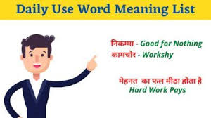 Daily Use Word Meaning List र ज ब ल ज न व ल शब द List Of Daily Use Vocabs In 2020 Daily Use Words Word Meaning Words