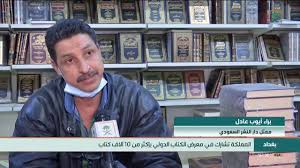 البحث في الكتاب المقدس | ابحث و اقرأ النص الكامل للإنجيل باللغة العربية في موقع القديس تكلا هيمانوت أون لاين. Ø¨ØºØ¯Ø§Ø¯ ØªÙ‚Ø±ÙŠØ± Ø§Ù„Ù…Ù…Ù„ÙƒØ© ØªØ´Ø§Ø±Ùƒ ÙÙŠ Ù…Ø¹Ø±Ø¶ Ø§Ù„ÙƒØªØ§Ø¨ Ø§Ù„Ø¯ÙˆÙ„ÙŠ Ø¨Ø£ÙƒØ«Ø± Ù…Ù† 10 Ø§Ù„Ø¢Ù ÙƒØªØ§Ø¨