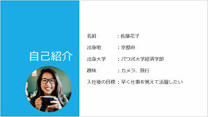 パワポ 自己 紹介