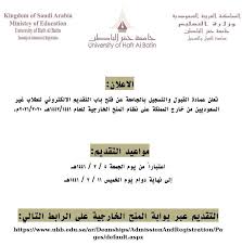 أخبار تعلن عمادة القبول والتسجيل Iupi Admission And Registration Office Facebook