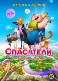 Боб ньюхарт, ева габор, джеральдин пейдж и др. Spasateli 2014 Smotret Onlajn Multfilm V Horoshem Kachestve Hd Kitaj