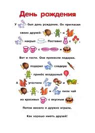 дидактические игры по развитию связной речи в младшей группе Chitaem Po Kartinkam Den Rozhdeniya Russian Language Learning Learn Russian Russian Lessons