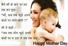 Best Emotional Mothers Day Poems In Hindi Famouse Touching Poems For Mom 2017 Mothers Day Poems In Hindi With Mothers Day Poems Mom Poems Mothers Day Quotes
