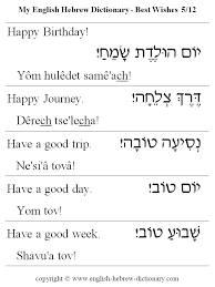 English To Hebrew Best Wishes Vocabulary Happy Birthday Happy Journey Have A Good Trip Have A Go Hebrew Language Words Hebrew Vocabulary English To Hebrew