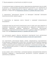выдачи разрешения на строительство объектов ижс больше не требуется Razreshenie Na Stroitelstvo Oformlenie Prodlenie Vnesenie Izmenenij