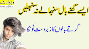 Girte Balon Ka Ilaj Balon Ko Girne Se Rokne Ka Totka In Urdu Hindi By Sab