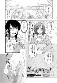 胡桃屋ましみん 密会中につき！ 第1 8話