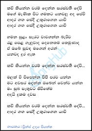 Deshabimana gee / sanasima vidapu anawakiyak song. Kavi Kiyanna Waram Denna Song Sinhala Lyrics