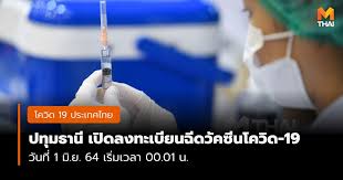 เปิด 5 ขั้นตอน จองคิวฉีดวัคซีนโควิด ที่มหาวิทยาลัยรังสิ … K9tsp280es4 Am