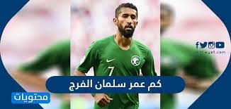 فإن سلمان الفارسي رضي الله عنه من أصحاب رسول الله صلى الله عليه وسلم الفضلاء وأعلام جاء في كتاب سير أعلام النبلاء للإمام الذهبي: ÙƒÙ… Ø¹Ù…Ø± Ø³Ù„Ù…Ø§Ù† Ø§Ù„ÙØ±Ø¬ Ø§Ù„Ø³ÙŠØ±Ø© Ø§Ù„Ø°Ø§ØªÙŠØ© Ù„Ù„Ø§Ø¹Ø¨ Ø³Ù„Ù…Ø§Ù† Ø§Ù„ÙØ±Ø¬ Ù…ÙˆÙ‚Ø¹ Ù…Ø­ØªÙˆÙŠØ§Øª