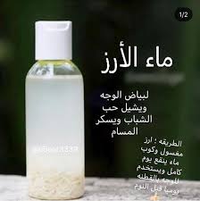 ماء الارز للوجه Beauty Skin Care Routine Skin Care Diy Masks Pretty Skin Care