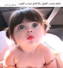 رمزيات بنات بالعلم تجذب العقول وبالأخلاق تجذب القلوب مصطفى نور الدين social media page design photo cute