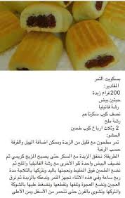 بسكويت التمر Cookout Food Arabic Food Food