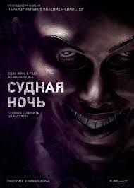 сказ о петре и февронии 2017 смотреть онлайн полностью Sudnaya Noch 2 2014 Film Pro