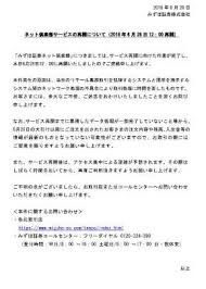 The site owner hides the web page description. ã¿ãšã»è¨¼åˆ¸ ãƒãƒƒãƒˆå–å¼•å†é–‹ åœæ­¢ã‹ã‚‰2æ—¥åŠ Itmedia News