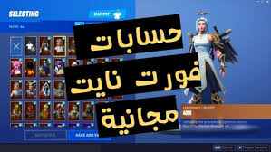حسابات فورت نايت fortnite accounts with skins free fortnite broadway shows skin