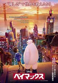 Big Hero Six Poster Grandes Heroes Pelicula Big Hero 6 Carteles De Peliculas De Disney