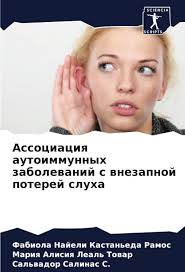 Associaciq autoimmunnyh zabolewanij s wnezapnoj poterej sluha : Kastan'eda  Ramos, Fabiola Najeli, Leal' Towar, Mariq Alisiq, Salinas S., Sal'wador:  Amazon.sg: Books