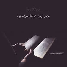 (12) أدعية القرآن والأحاديث الصحيحة. Al Quran Passion Ø§Ù„Ù‚Ø±Ø¢Ù† Ø¨Ø§Ø´Ù† ÙÙŠ Ø±Ù…Ø¶Ø§Ù† Ù…Ø§ Ø£Ø¬Ù…Ù„ Ø±Ø¨ÙŠ Ø£Ù†Ø²Ù„Ù†ÙŠ Ù…Ù†Ø²Ù„Ø§ Ù…Ø¨Ø§Ø±ÙƒØ§ ÙˆØ§Ù†Øª Ø®ÙŠØ± Ø§Ù„Ù…Ù†Ø²Ù„ÙŠÙ† Facebook