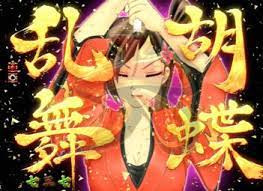 cr花札物語 平和 パチンコ機種情報 パチンコビレッジ 花札 パチンコ 平和