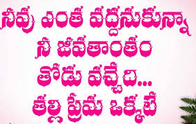 Mothers Day Telugu Songs Video Images Quotes People Quotes Image Quotes Quotes