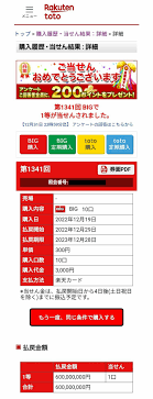 年収750万のサラリーマンが「6億円」当選…スポーツくじBIGで億万長者になった男が語る「人生の大変化」 | 文春オンライン