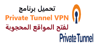 تحميل برنامج bigo live مهكر 2022 للاندرويد مجانا اخر اصدار برابط مباشر، رابط تنزيل بيكو لايف مهكر جواهر بلا حدود، شرح تحميل برنامج بيقو لايف مهكر 2020. ØªØ­Ù…ÙŠÙ„ Ø¨Ø±Ù†Ø§Ù…Ø¬ Private Tunnel Vpn 2021 Ø§ÙØ¶Ù„ ÙˆØ§Ø³Ø±Ø¹ ÙƒØ³Ø± Ø¨Ø±ÙˆÙƒØ³ÙŠ Ù„ÙØªØ­ Ø§Ù„Ù…ÙˆØ§Ù‚Ø¹ Ø§Ù„Ù…Ø­Ø¬ÙˆØ¨Ø© Proxy In 2021 Tech Company Logos Company Logo Tech Companies