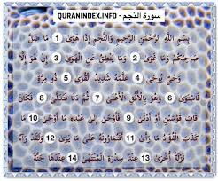 53 surah an najm سورة النجم quran index search quran search listening