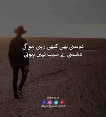 Dosti Bhi Kabhi Rhi Ho Gi - Pak Poetry 24