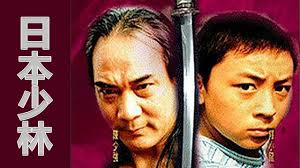 Rìben Shaolin (2002)