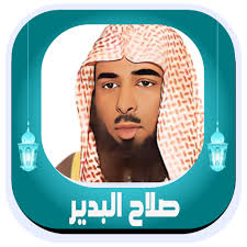 Quran karim Salah Al-Badir