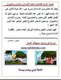 بحث الصف الثالث الابتدائي الماء سر الحياة بحث ثالثة ابتدائي ادمودو Edmodo